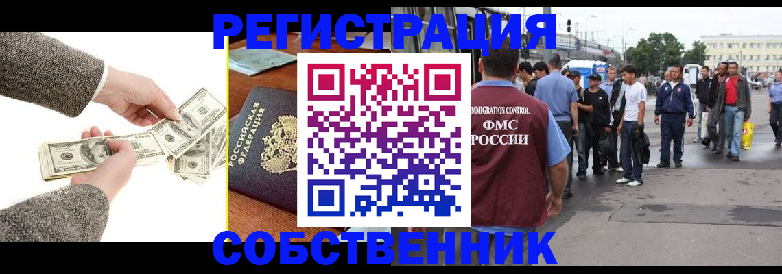 прописка ребенка в Смоленске