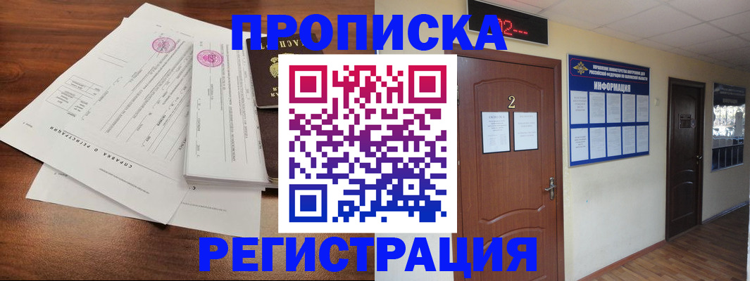 временная прописка в Смоленске