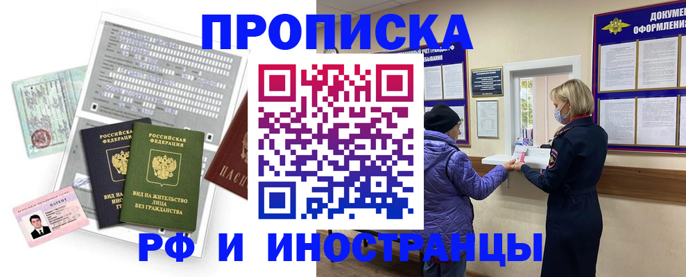временная регистрация в Смоленске
