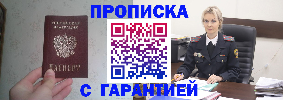 где прописаться в Смоленске