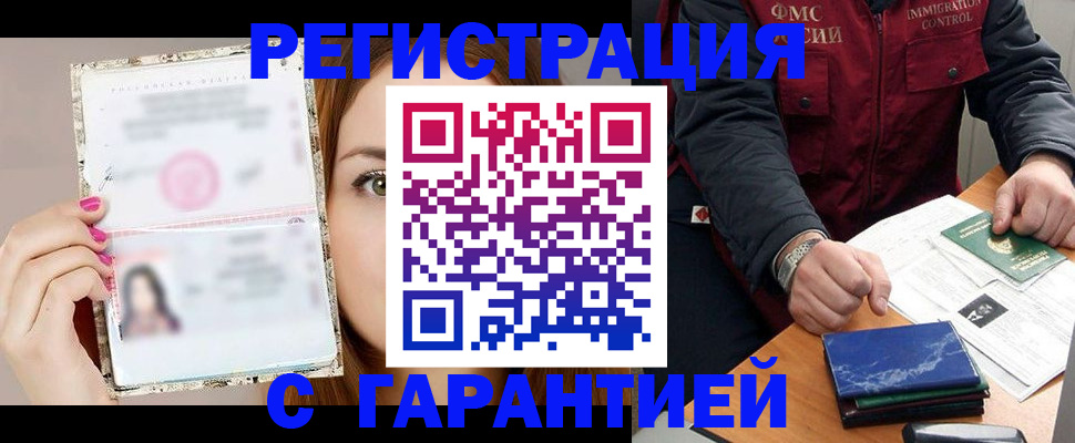 временная регистрация в квартире в Смоленске